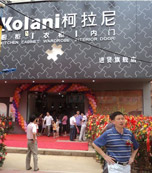 柯拉尼进贤旗舰店盛大开业